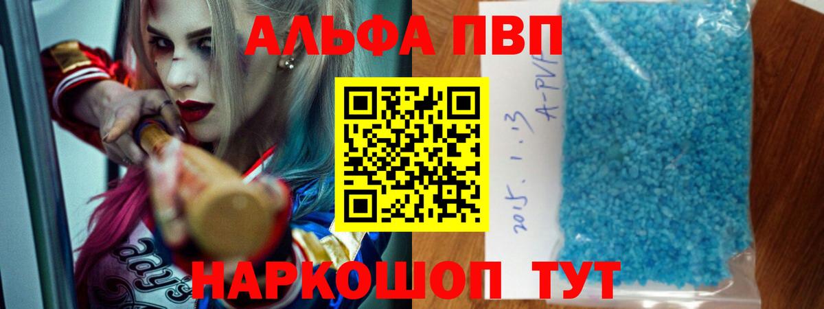 Alpha-PVP СК  Вход с VPN  наркота  А ПВП СК КРИС  Альфа ПВП кристаллы  Новошахтинск  Alfa_PVP 