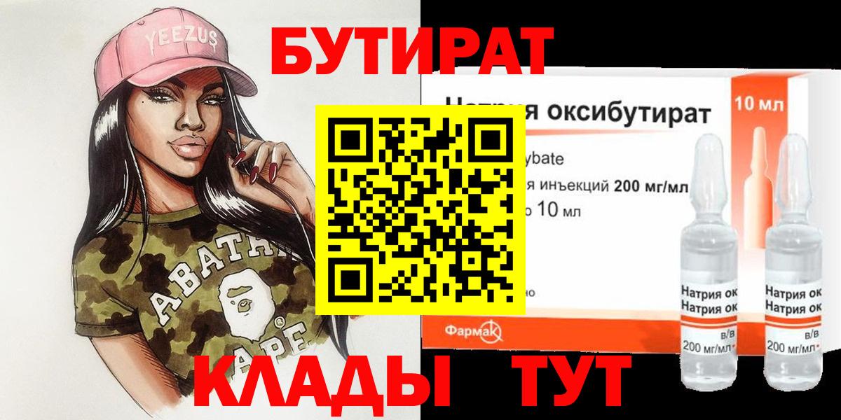 Бутират BDO 33% Новошахтинск