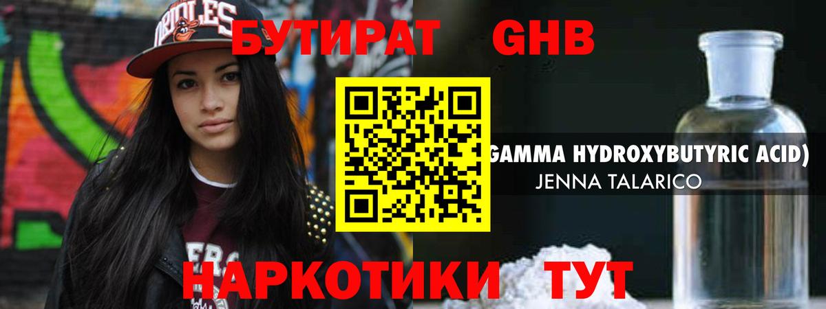 БУТИРАТ GHB  Вход с VPN  БУТИРАТ  Новошахтинск 