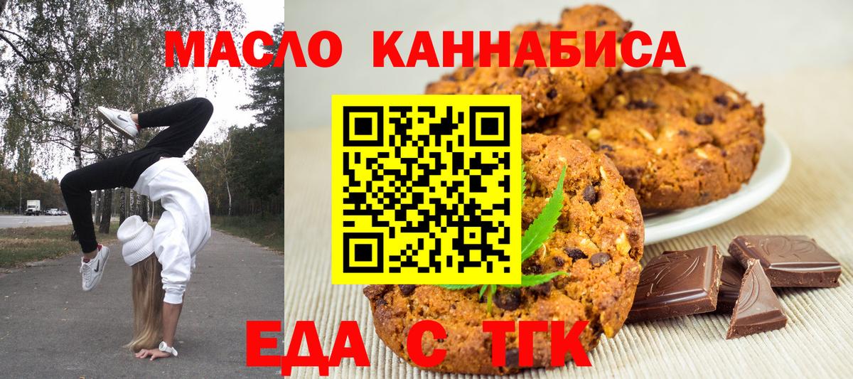 Новошахтинск  Еда ТГК марихуана  Вход с VPN 
