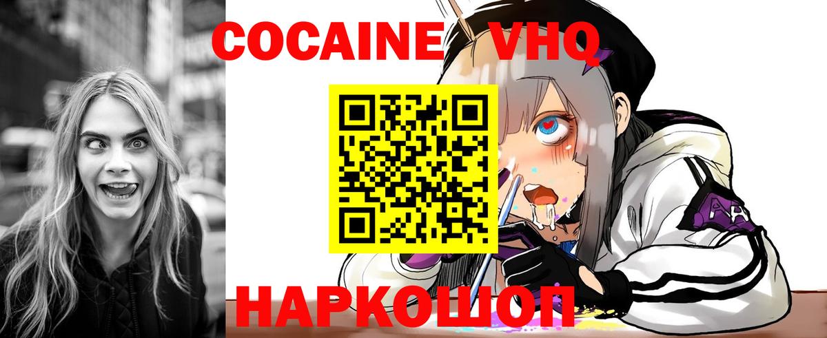 КОКАИН 97% Новошахтинск