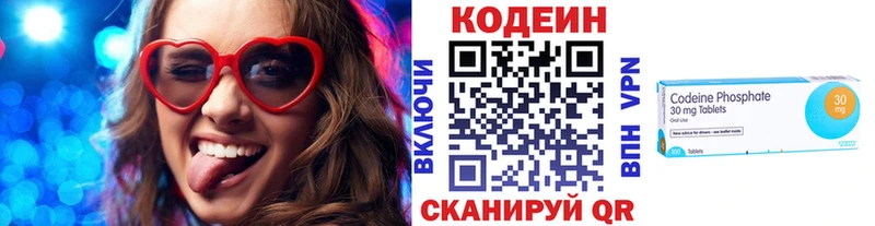 Кодеин Purple Drank  Новошахтинск 