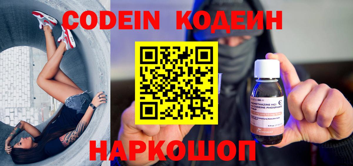 Новошахтинск  Кодеиновый сироп Lean напиток Lean (лин)  Вход с VPN  Codein напиток Lean (лин) 