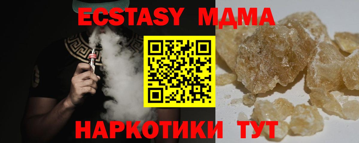 МДМА  Вход с VPN  Новошахтинск  MDMA Molly  MDMA VHQ 