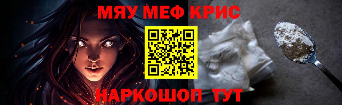МЕФ кристаллы Новошахтинск