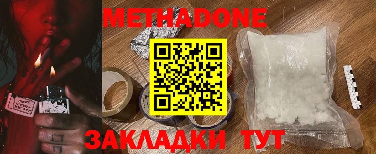 Новошахтинск  МЕТАДОН мёд  Вход с VPN 