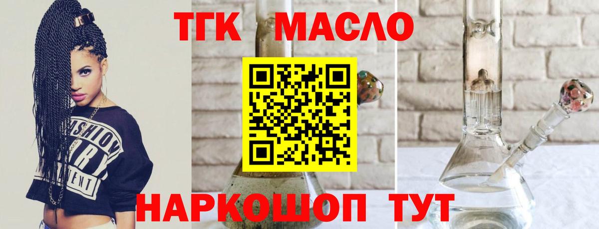 магазин    ТГК жижа  Вход с VPN  Новошахтинск  Дистиллят ТГК концентрат 